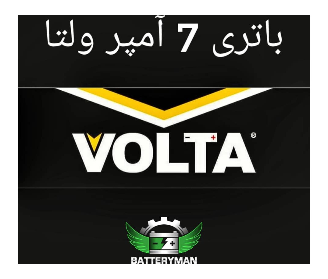 7 آمپر موتوری ولتا