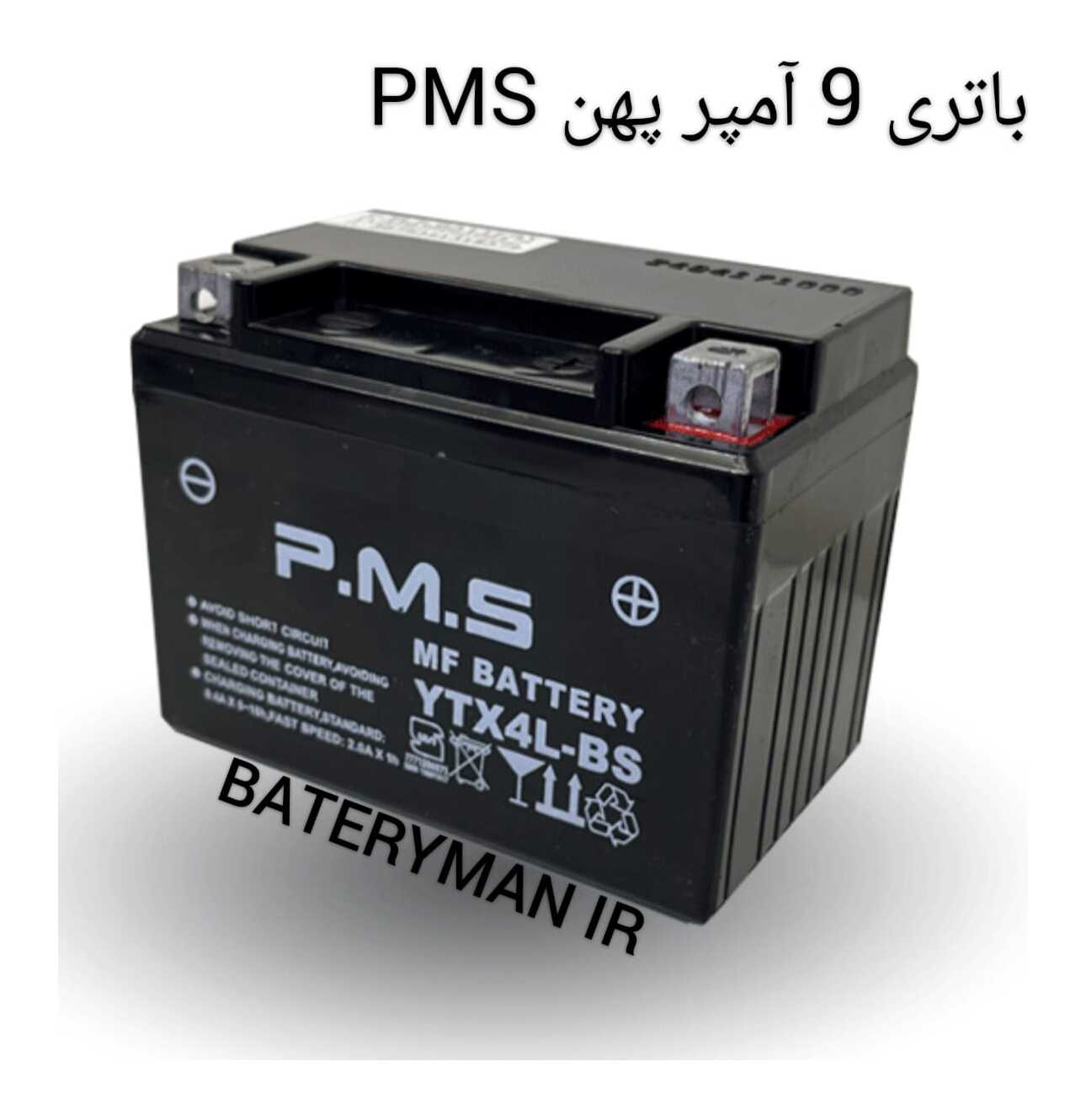 باتری ۹ آمپر پهن موتوری پی ام اس